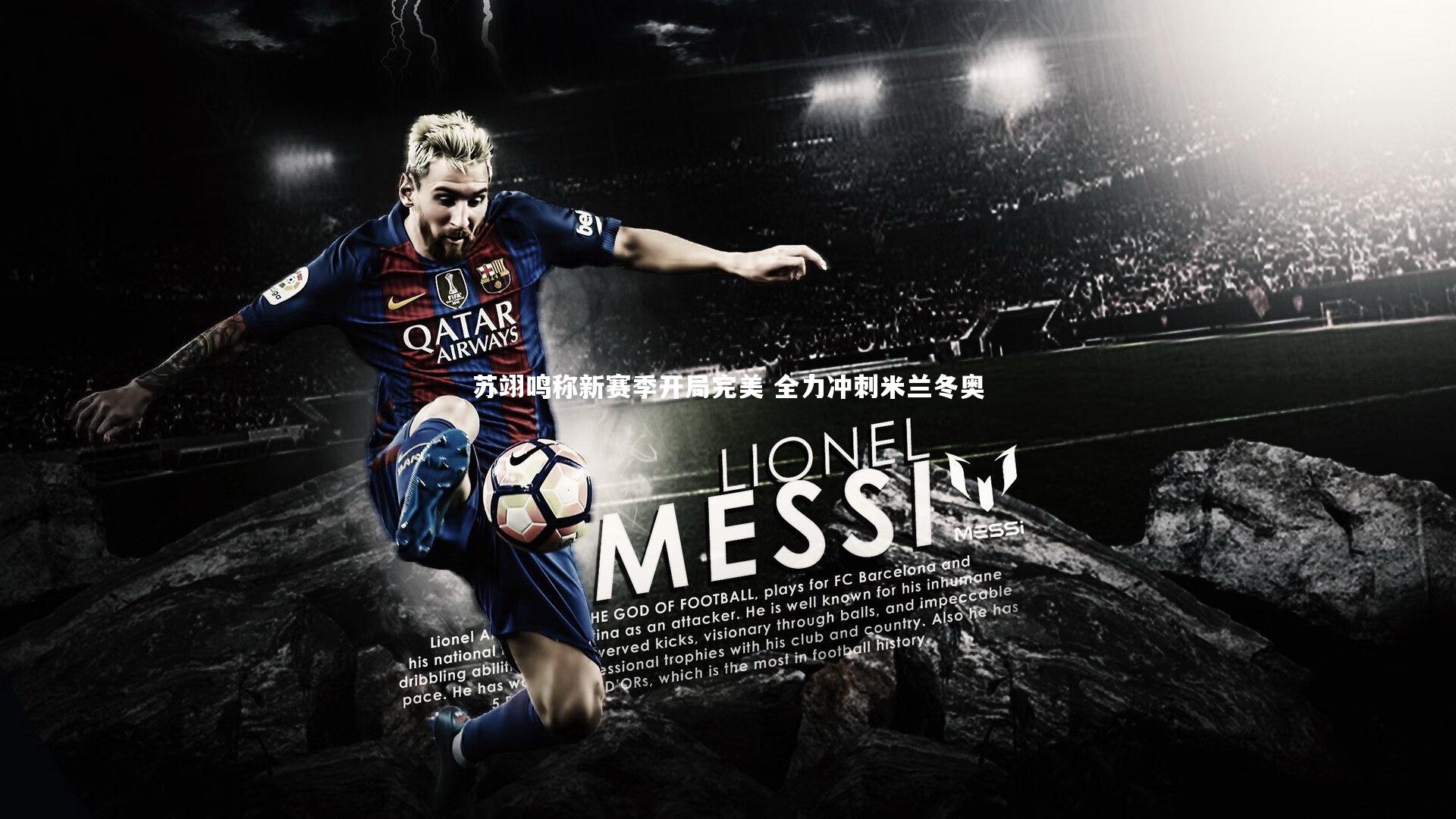 苏翊鸣称新赛季开局完美 全力冲刺米兰冬奥