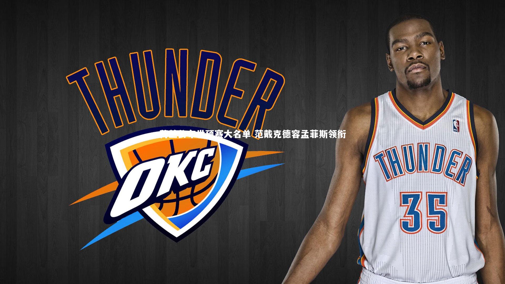 荷兰公布世预赛大名单 范戴克德容孟菲斯领衔