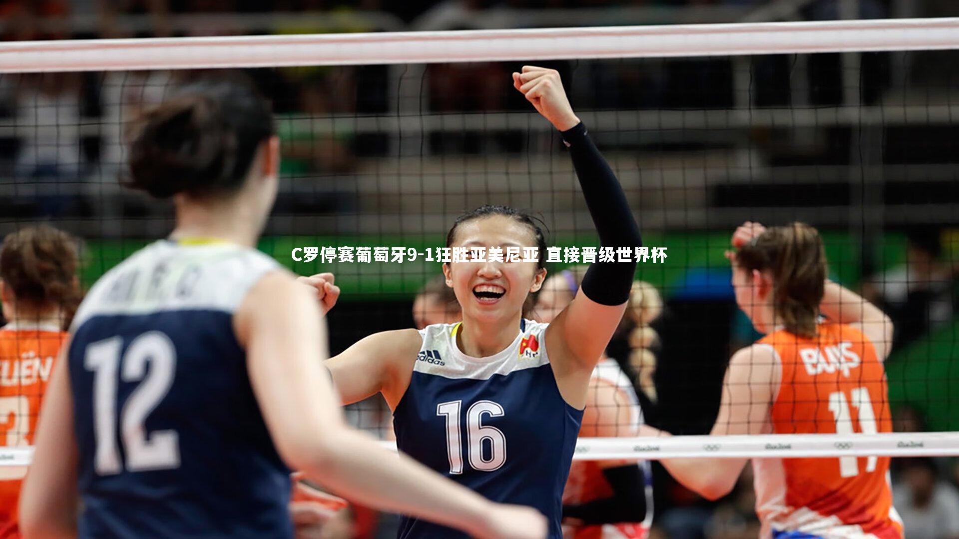 友博体育app-C罗停赛葡萄牙9-1狂胜亚美尼亚 直接晋级世界杯